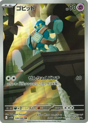 ポケモンカード 買取表  のカード画像