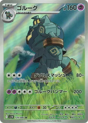 ポケモンカード 買取表  のカード画像