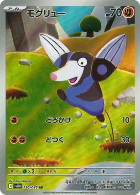 ポケモンカード 買取表  のカード画像