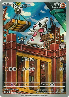 ポケモンカード 買取表  のカード画像