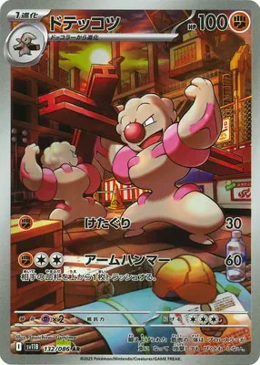 ポケモンカード 買取表  のカード画像