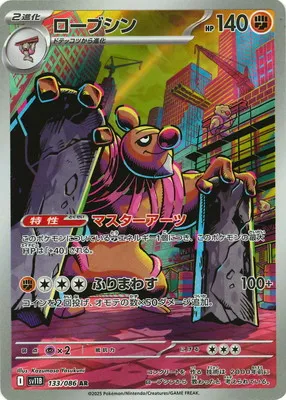 ポケモンカード 買取表  のカード画像