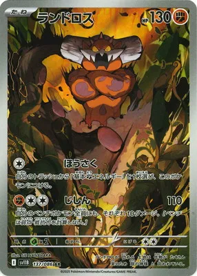 ポケモンカード 買取表  のカード画像