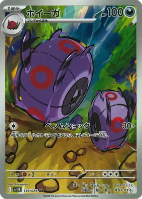ポケモンカード 買取表  のカード画像