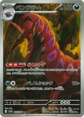 ポケモンカード 買取表  のカード画像