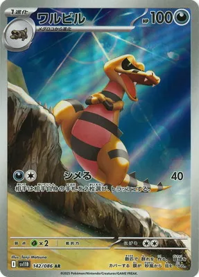 ポケモンカード 買取表  のカード画像