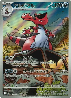 ポケモンカード 買取表  のカード画像