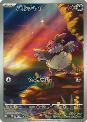 ポケモンカード 買取表  のカード画像