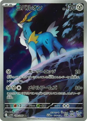 ポケモンカード 買取表  のカード画像