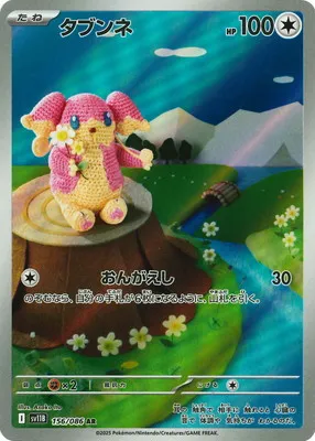 ポケモンカード 買取表  のカード画像