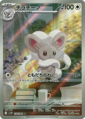 ポケモンカード 買取表  のカード画像