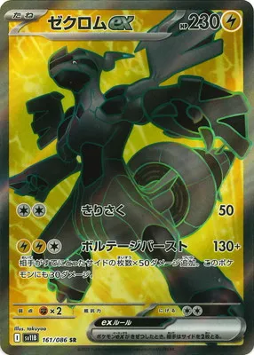 ポケモンカード 買取表  のカード画像
