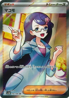 ポケモンカード 買取表  のカード画像