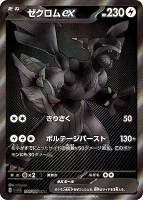 ポケモンカード 買取表  のカード画像