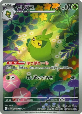 ポケモンカード 買取表  のカード画像