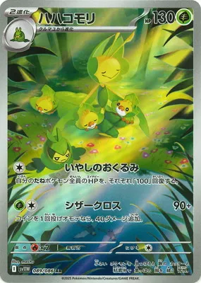 ポケモンカード 買取表  のカード画像