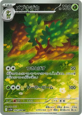 ポケモンカード 買取表  のカード画像