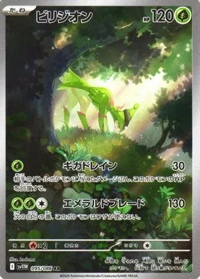 ポケモンカード 買取表  のカード画像