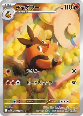ポケモンカード 買取表  のカード画像