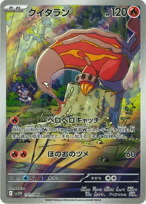 ポケモンカード 買取表  のカード画像