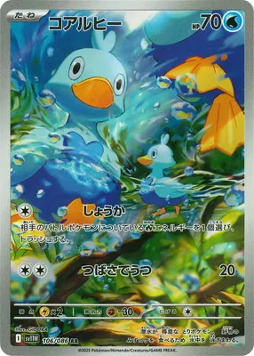 ポケモンカード 買取表  のカード画像