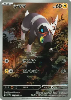 ポケモンカード 買取表  のカード画像