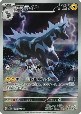 ポケモンカード 買取表  のカード画像