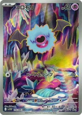 ポケモンカード 買取表  のカード画像