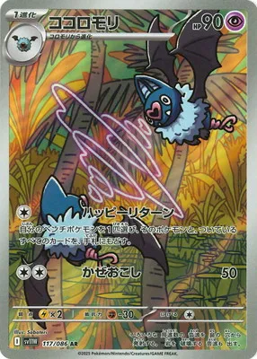 ポケモンカード 買取表  のカード画像