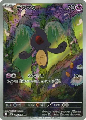 ポケモンカード 買取表  のカード画像