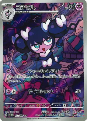 ポケモンカード 買取表  のカード画像