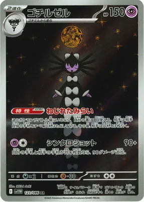 ポケモンカード 買取表  のカード画像