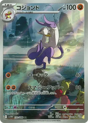 ポケモンカード 買取表  のカード画像