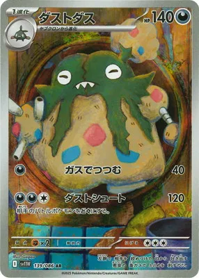 ポケモンカード 買取表  のカード画像