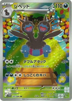 ポケモンカード 買取表  のカード画像