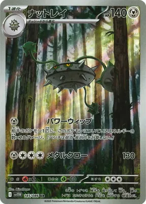 ポケモンカード 買取表  のカード画像