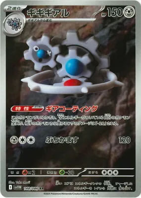 ポケモンカード 買取表  のカード画像