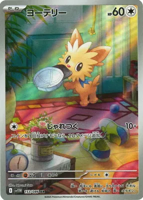 ポケモンカード 買取表  のカード画像
