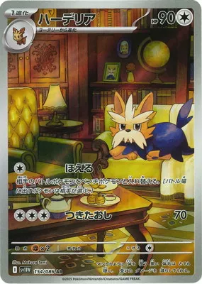 ポケモンカード 買取表  のカード画像