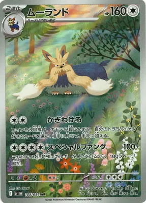 ポケモンカード 買取表  のカード画像