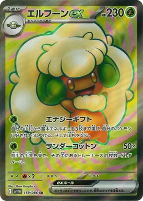 ポケモンカード 買取表  のカード画像