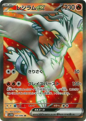 ポケモンカード 買取表  のカード画像