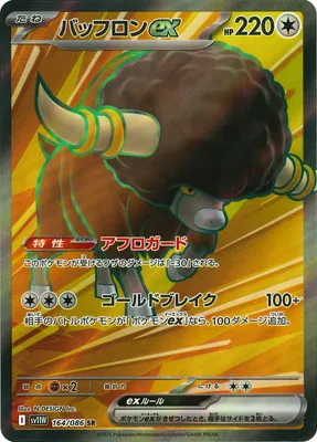 ポケモンカード 買取表  のカード画像