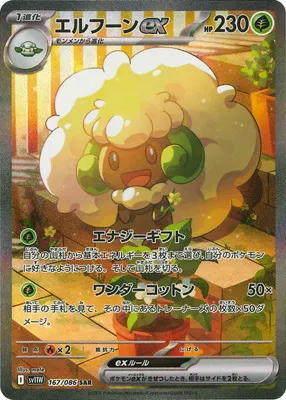 ポケモンカード 買取表  のカード画像