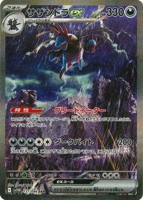 ポケモンカード 買取表  のカード画像