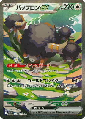 ポケモンカード 買取表  のカード画像