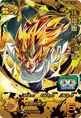 ドラゴンボールヒーローズ BM2-070 孫悟飯：青年期のカード画像