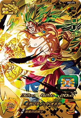 ドラゴンボールヒーローズ BM2-076 ブロリーのカード画像