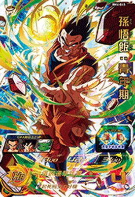 ドラゴンボールヒーローズ BM4-045 孫悟飯：青年期のカード画像