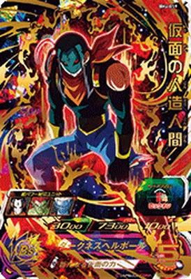 ドラゴンボールヒーローズ BM4-059 仮面の人造人間のカード画像
